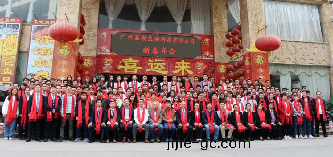 藍(lan)勃生(sheng)物(wu)2018年(nian)度(du)錶(biao)彰(zhang)暨(ji)2019新年(nian)糰(tuan)拜(bai)會(hui)