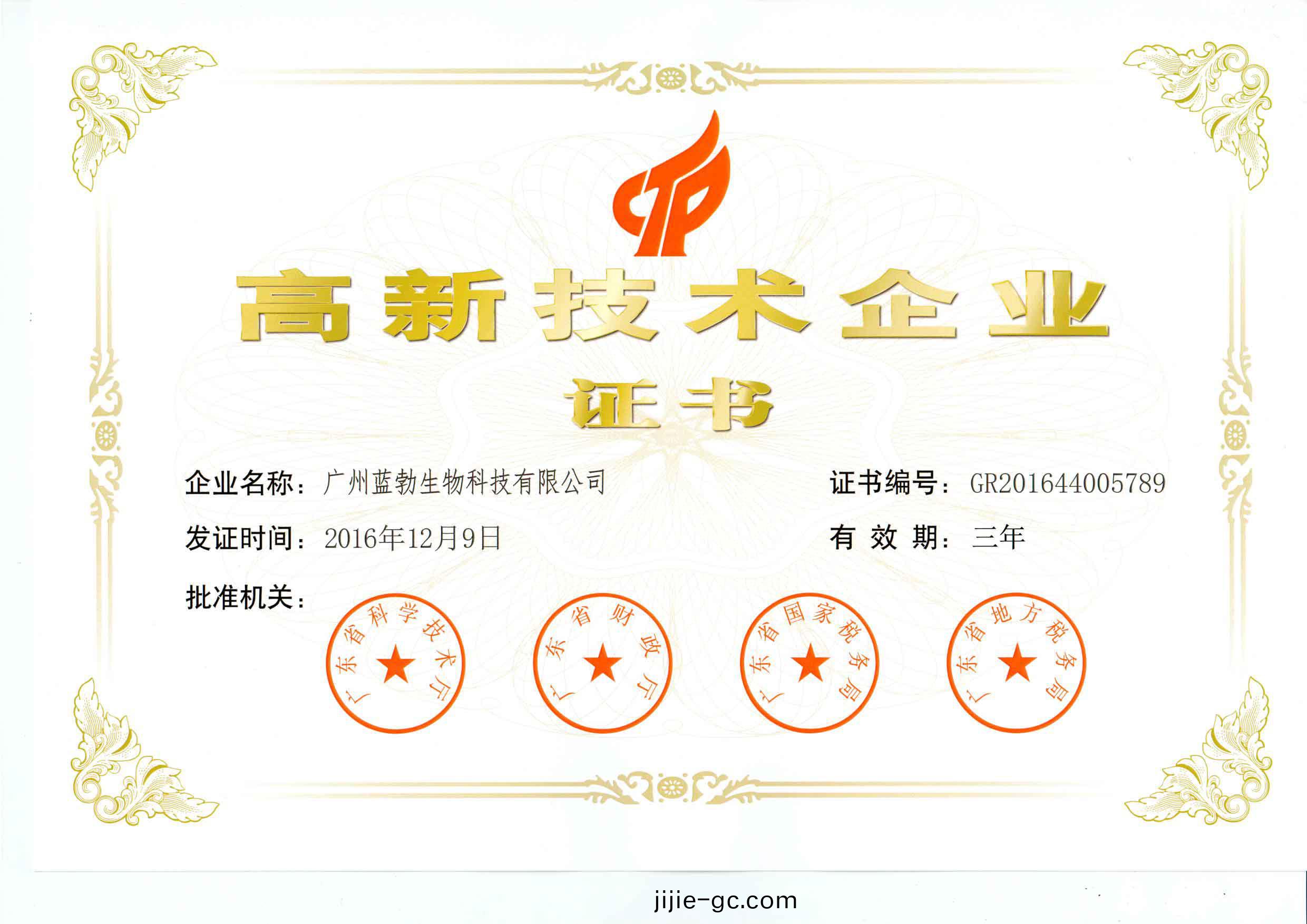 高新技術企(qi)業(ye)證(zheng)書