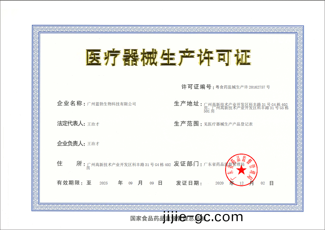 醫(yi)療器械生(sheng)産許(xu)可證(zheng)