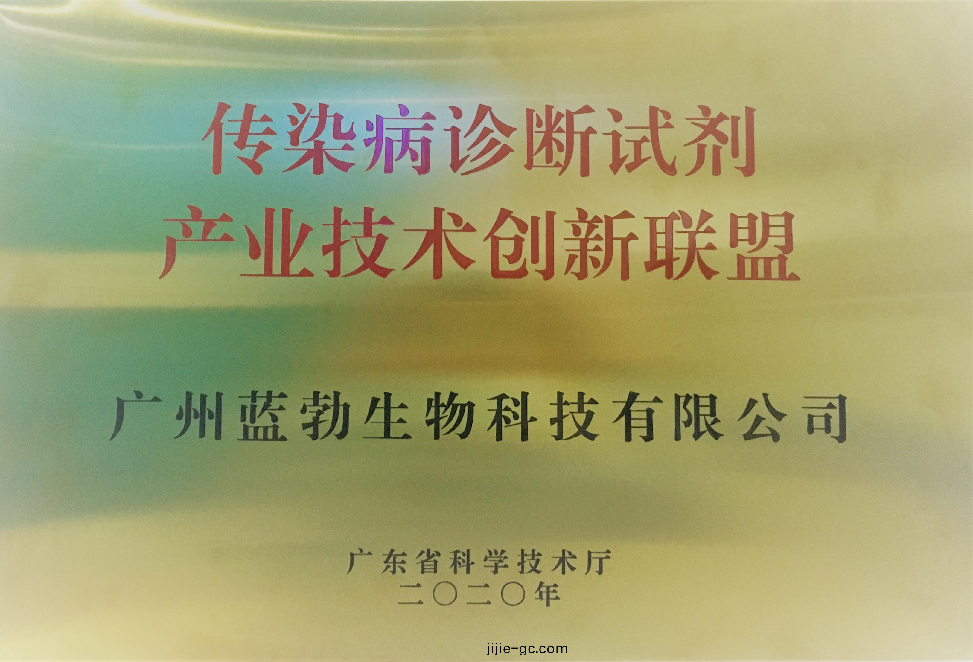 傳染(ran)病(bing)診斷(duan)試劑(ji)産業技術(shu)創(chuang)新聯盟