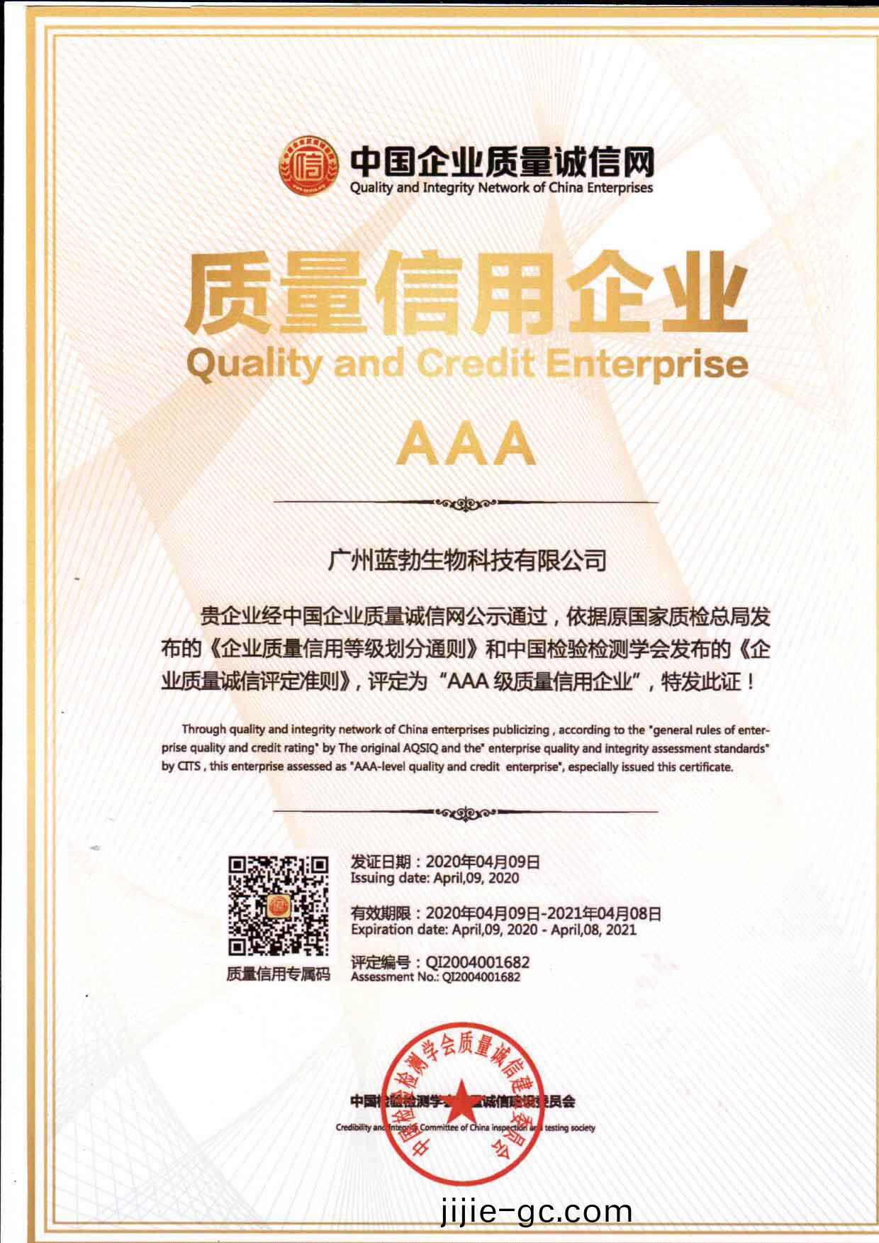 質量信用AAA企(qi)業