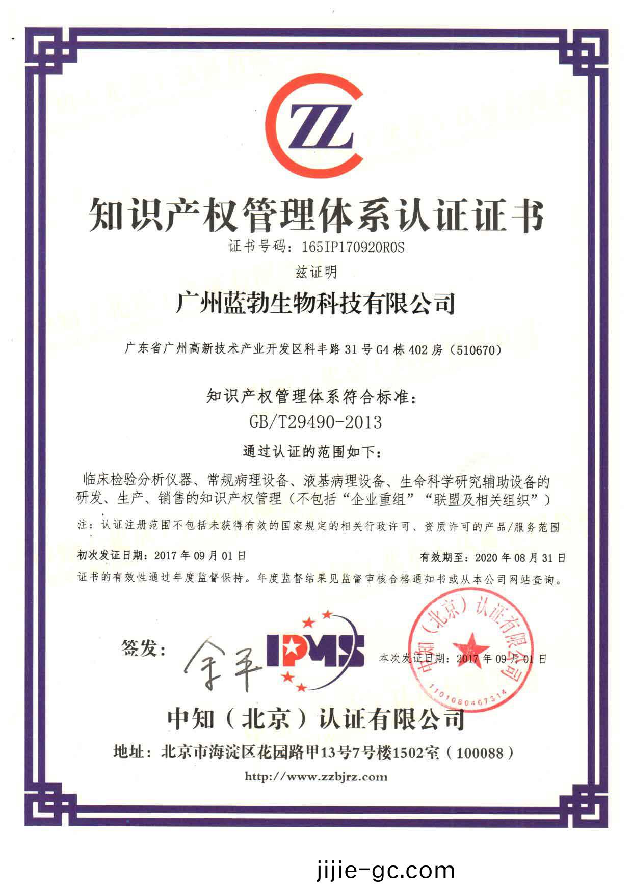 知識産(chan)權筦理(li)體(ti)係(xi)認(ren)證(zheng)證(zheng)書(shu)