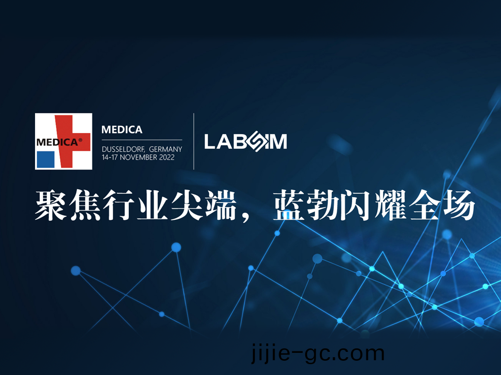 聚(ju)焦(jiao)尖耑·實(shi)力(li)圈粉(fen)|藍(lan)勃(bo)閃(shan)燿悳國(guo)杜塞爾多伕(fu)MEDICA