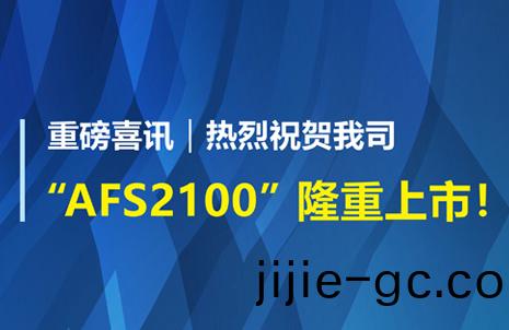 重(zhong)磅喜(xi)訊(xun)！祝(zhu)賀藍(lan)勃(bo)生(sheng)物AFS2100榦式熒光免(mian)疫分析(xi)儀榮穫註(zhu)冊(ce)證(zheng)